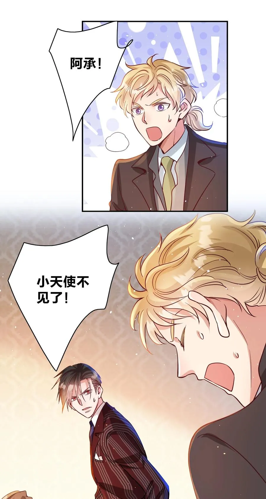 044 臭小子，你完了 第2页