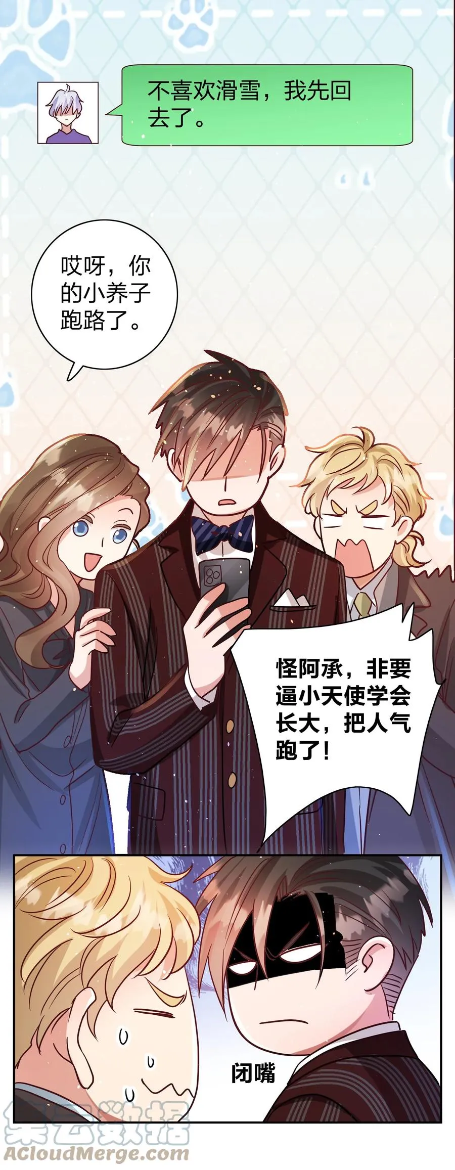 044 臭小子，你完了 第7页