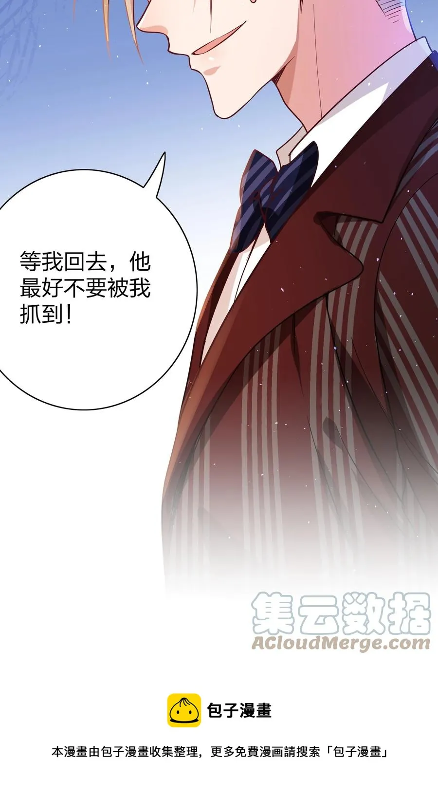 044 臭小子，你完了 第9页