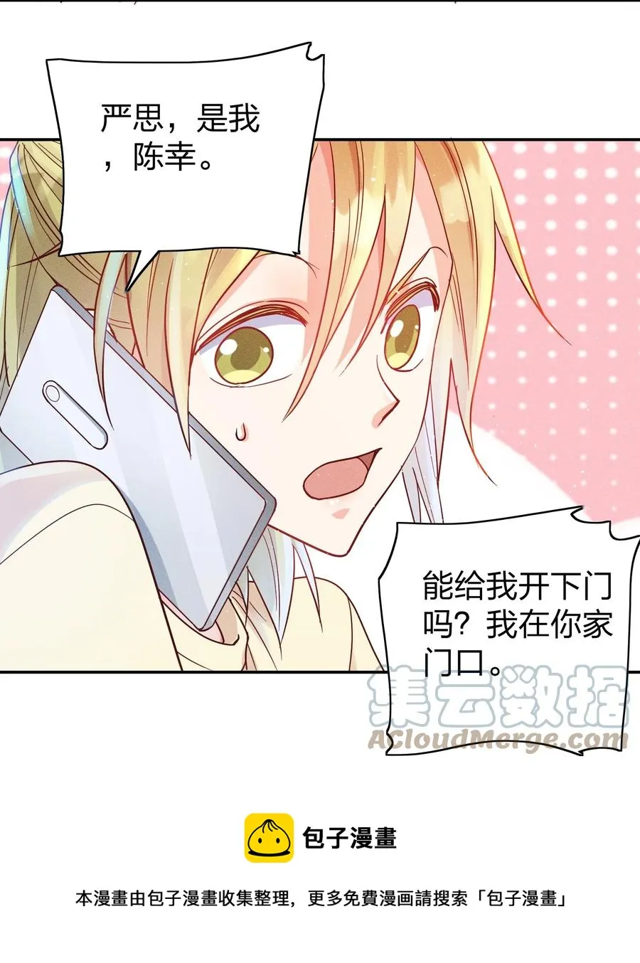 044 臭小子，你完了 第13页
