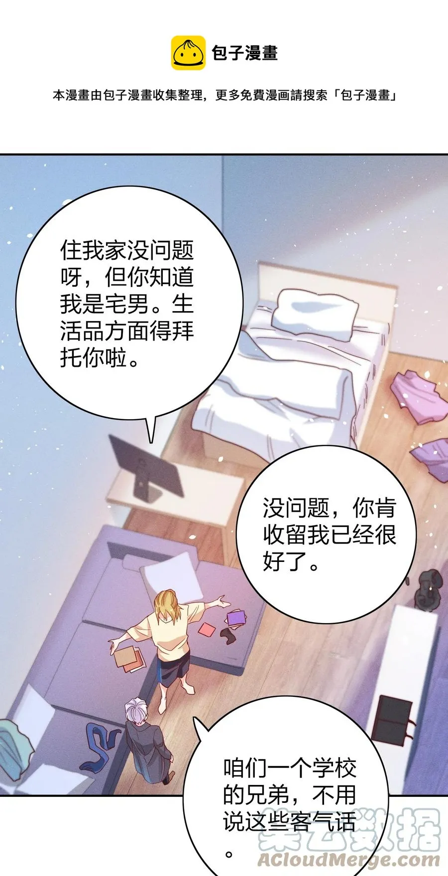 044 臭小子，你完了 第17页