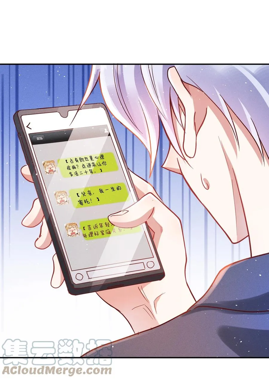 044 臭小子，你完了 第19页