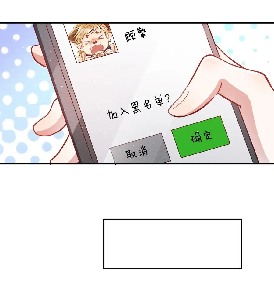 044 臭小子，你完了 第20页