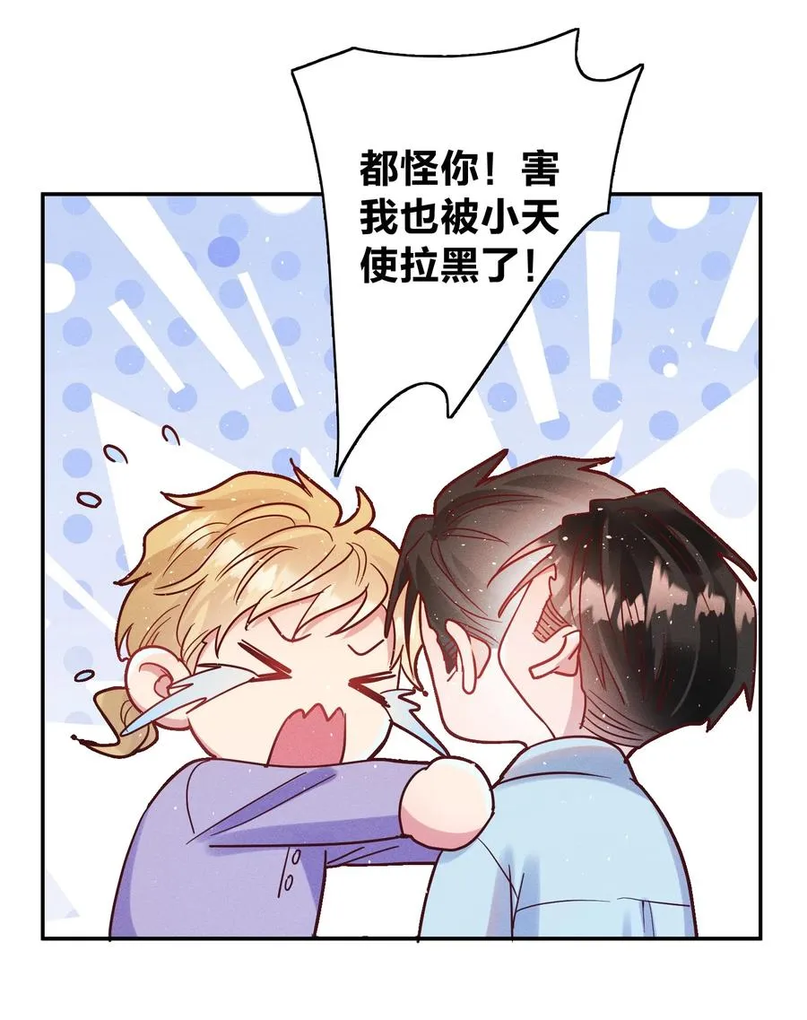 044 臭小子，你完了 第22页