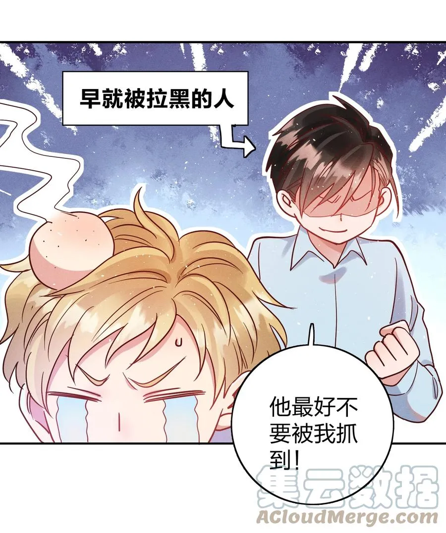 044 臭小子，你完了 第23页