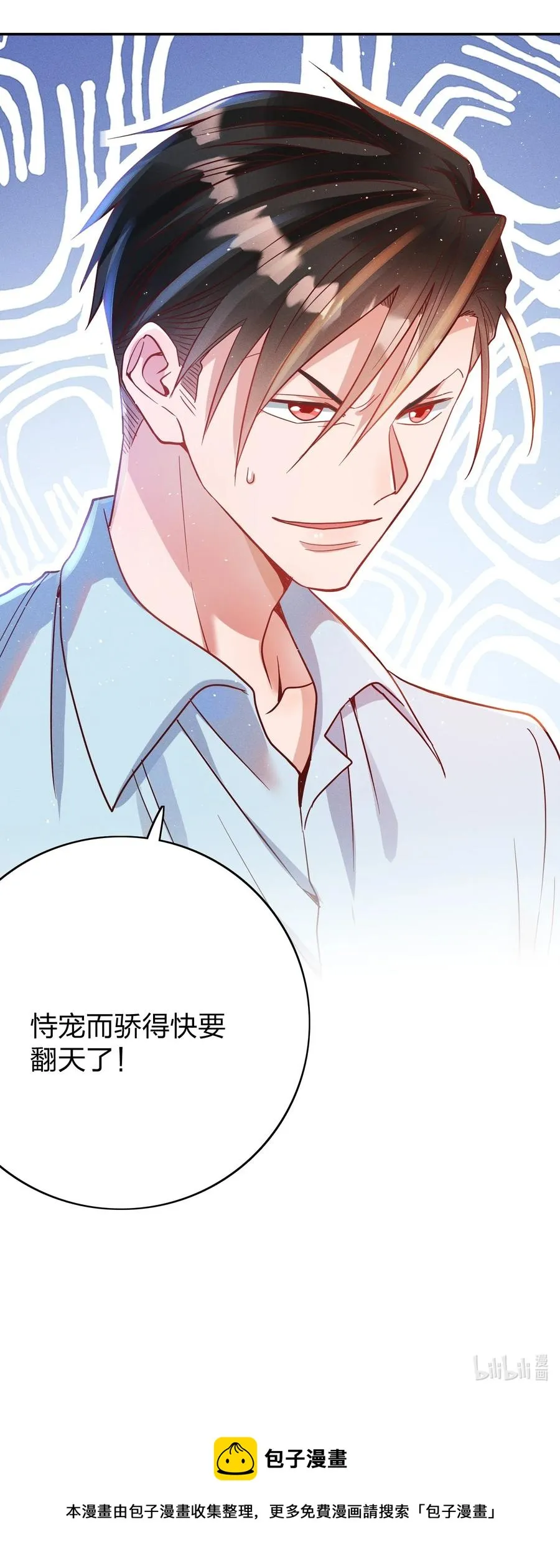 044 臭小子，你完了 第24页