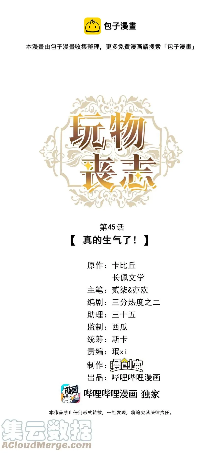045 真的生气了！ 第1页