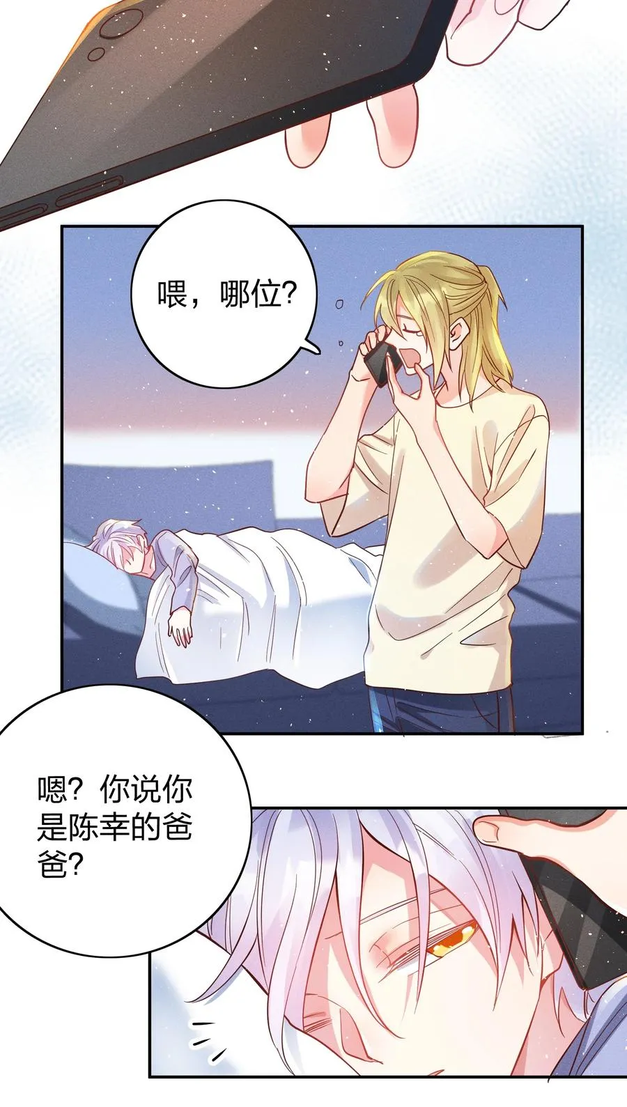 045 真的生气了！ 第8页