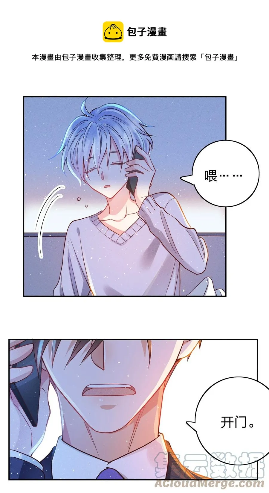 045 真的生气了！ 第9页