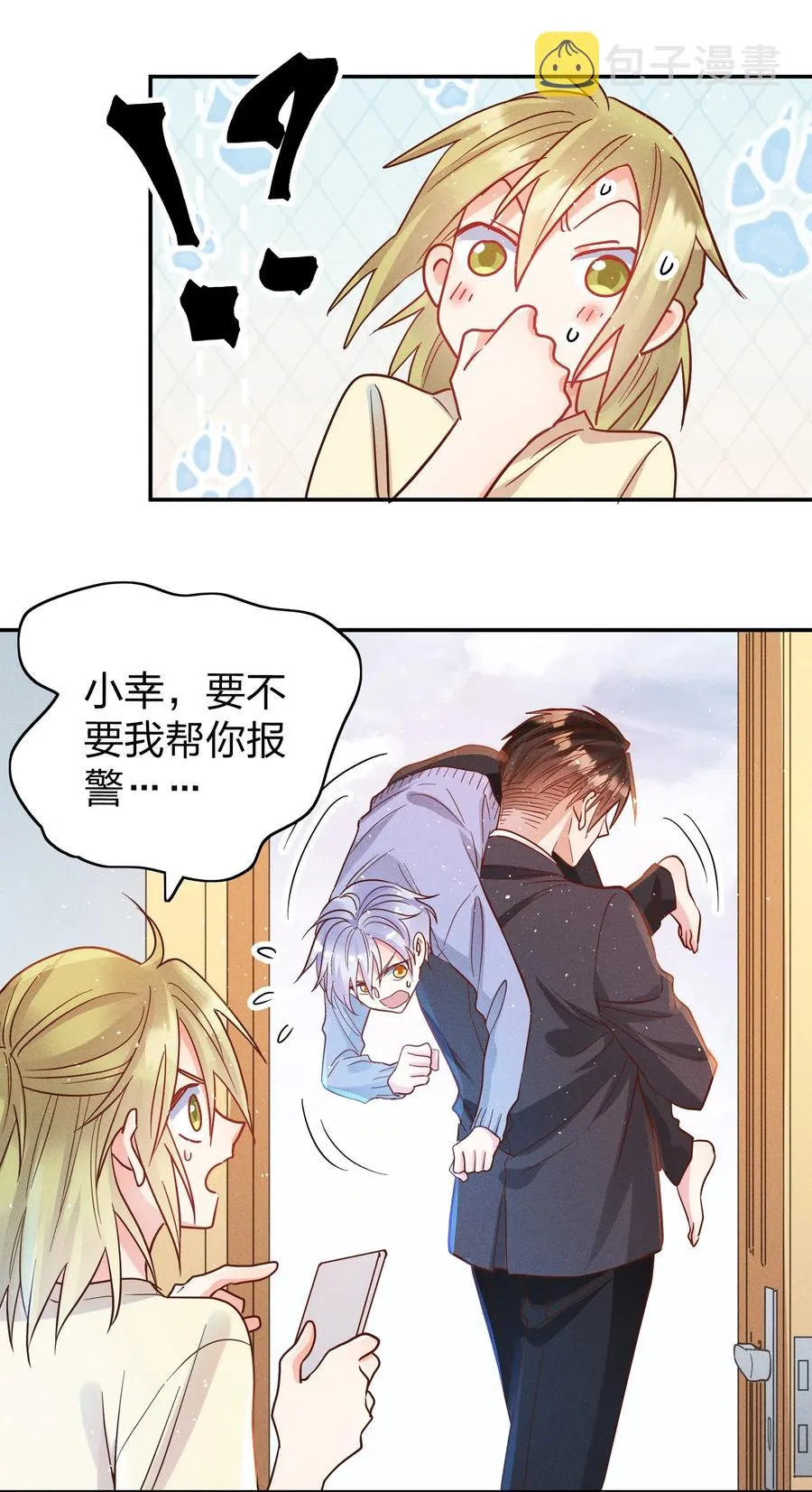 045 真的生气了！ 第14页