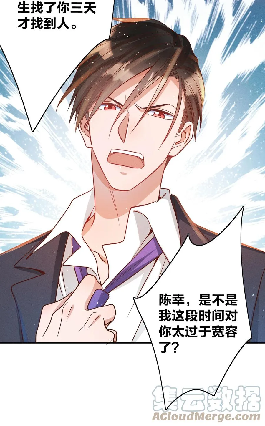 045 真的生气了！ 第19页