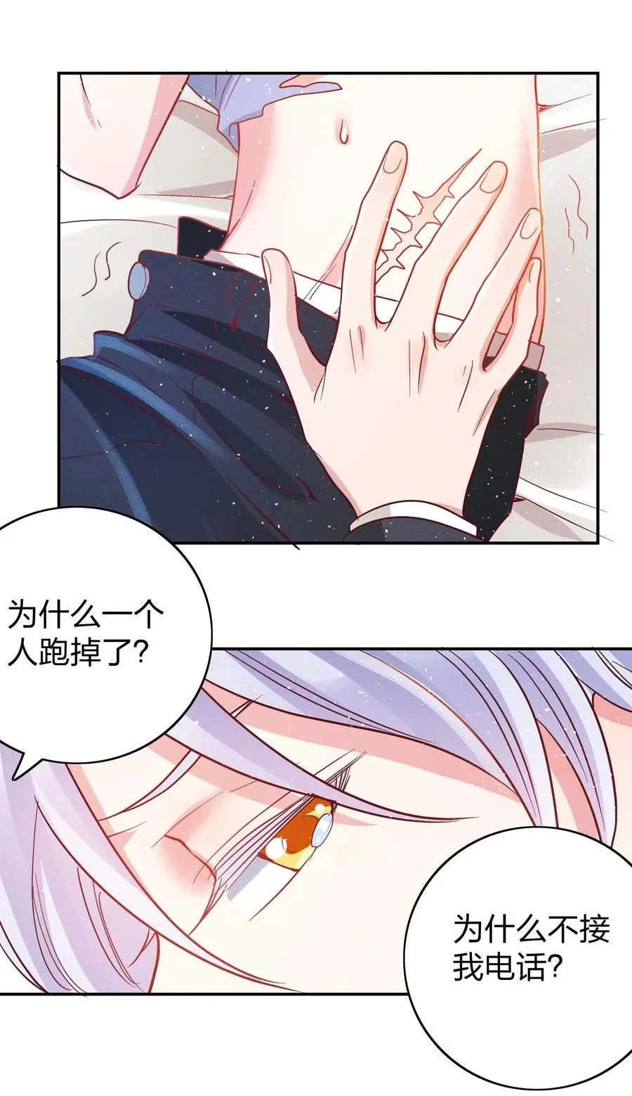 045 真的生气了！ 第24页