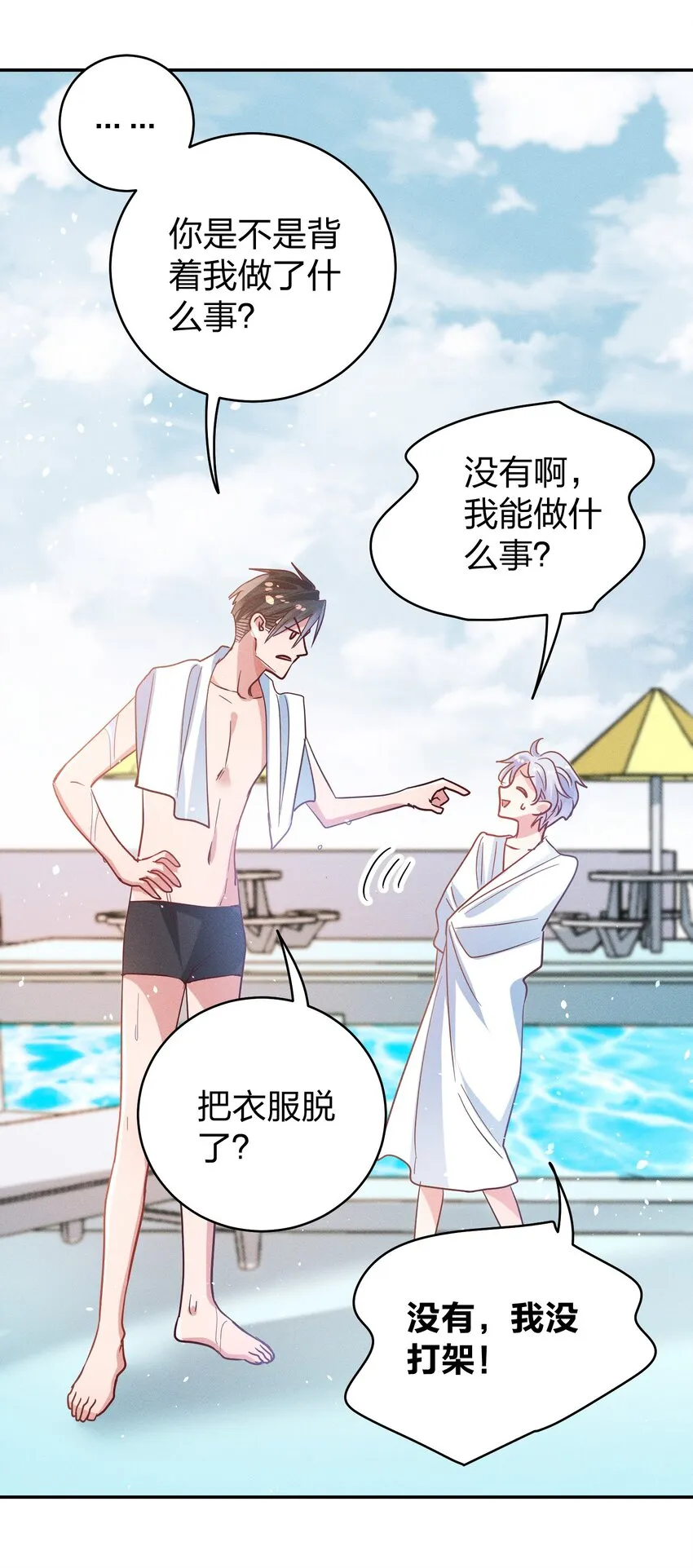 049 我听不懂 第24页