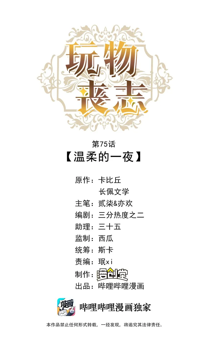 075 今晚你很调皮 第1页