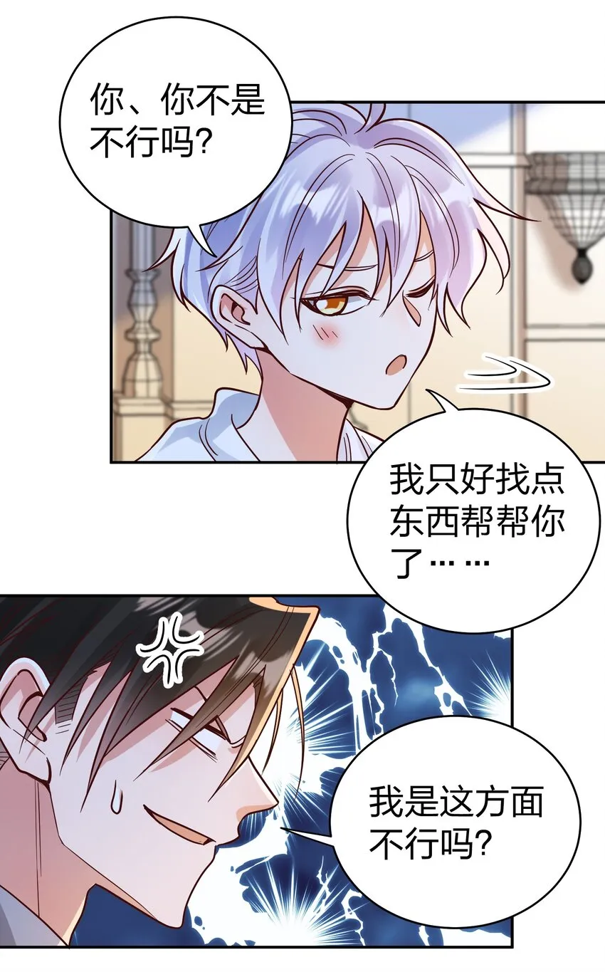 075 今晚你很调皮 第37页