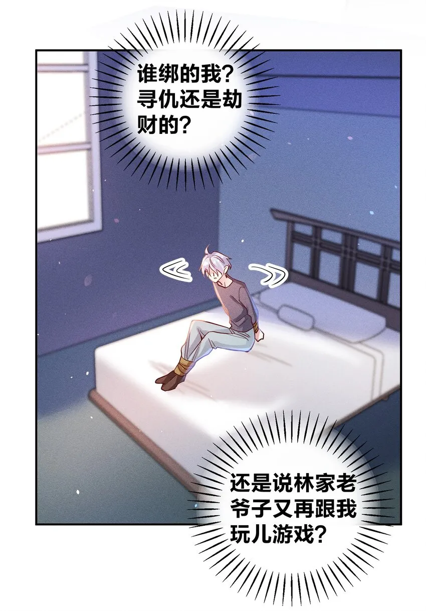 051 阴招 第26页