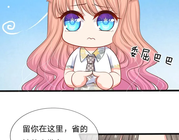 第35话 这个女孩惹不起 第8页
