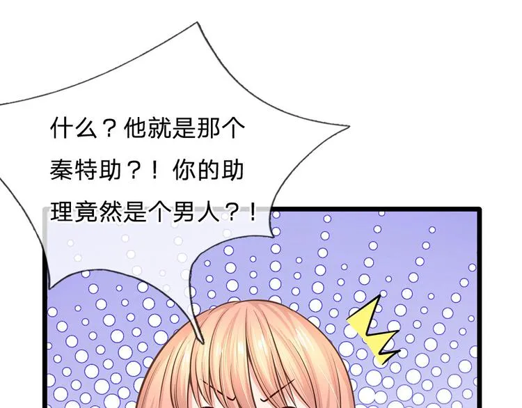第34话 原来是男的 第72页
