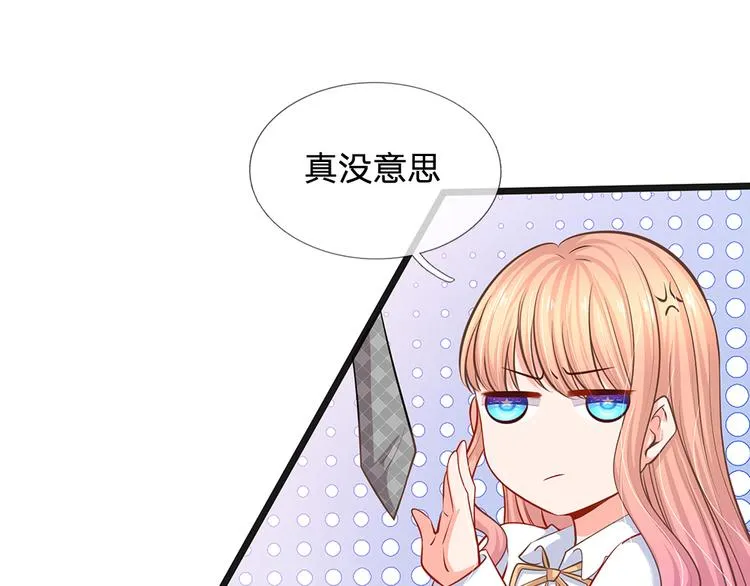第33话 总裁特助？ 第24页