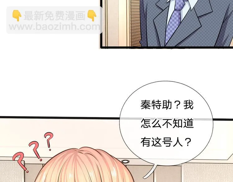 第33话 总裁特助？ 第37页