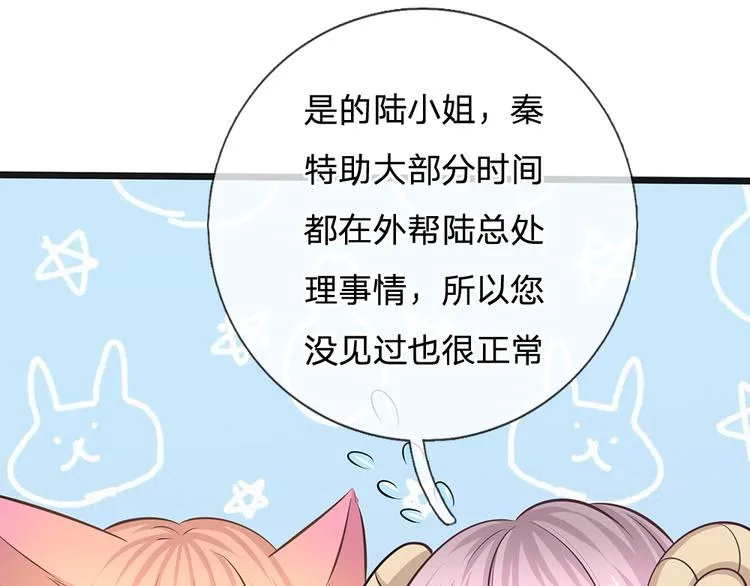 第33话 总裁特助？ 第40页