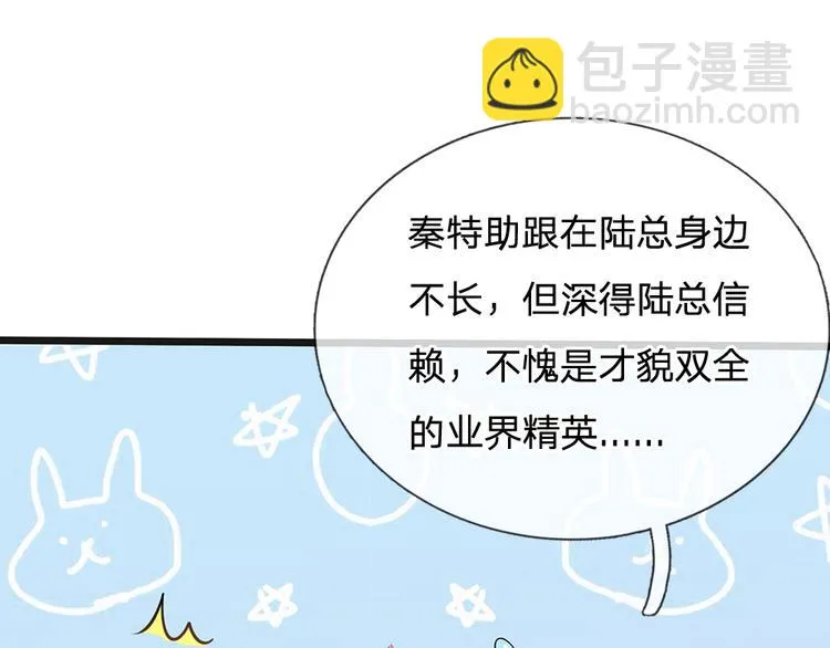 第33话 总裁特助？ 第42页