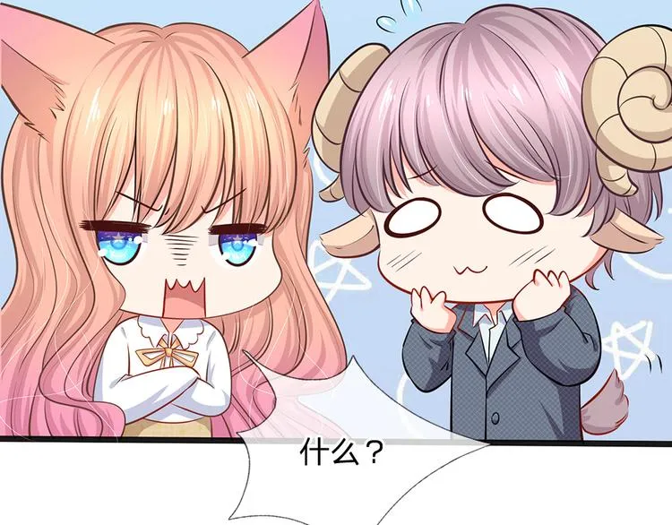 第33话 总裁特助？ 第43页