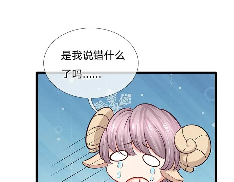 第33话 总裁特助？ 第57页
