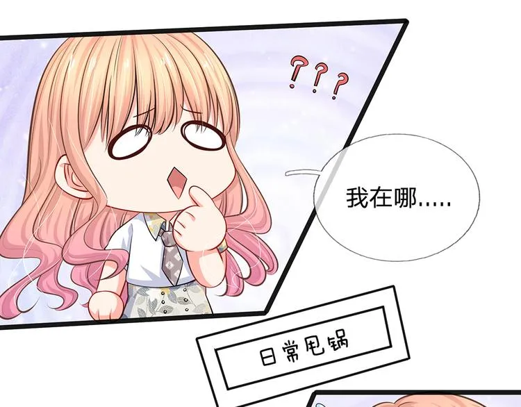 第33话 总裁特助？ 第67页