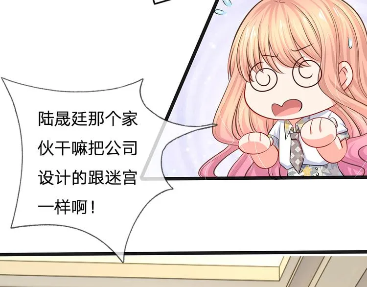 第33话 总裁特助？ 第68页