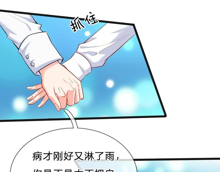 第32话 陆晟廷的小秘密 第19页