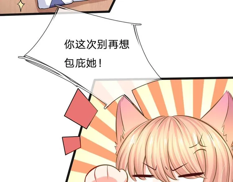 第32话 陆晟廷的小秘密 第29页