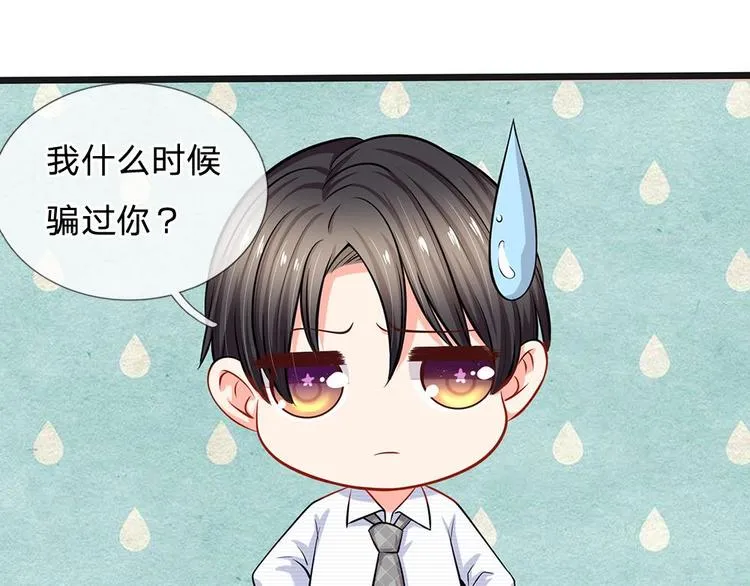 第32话 陆晟廷的小秘密 第31页