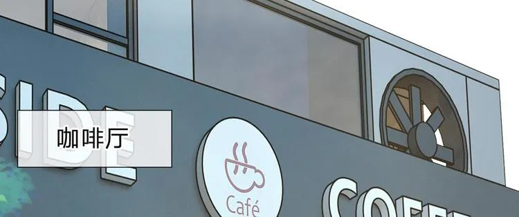 第30话 咖啡店风波 第14页
