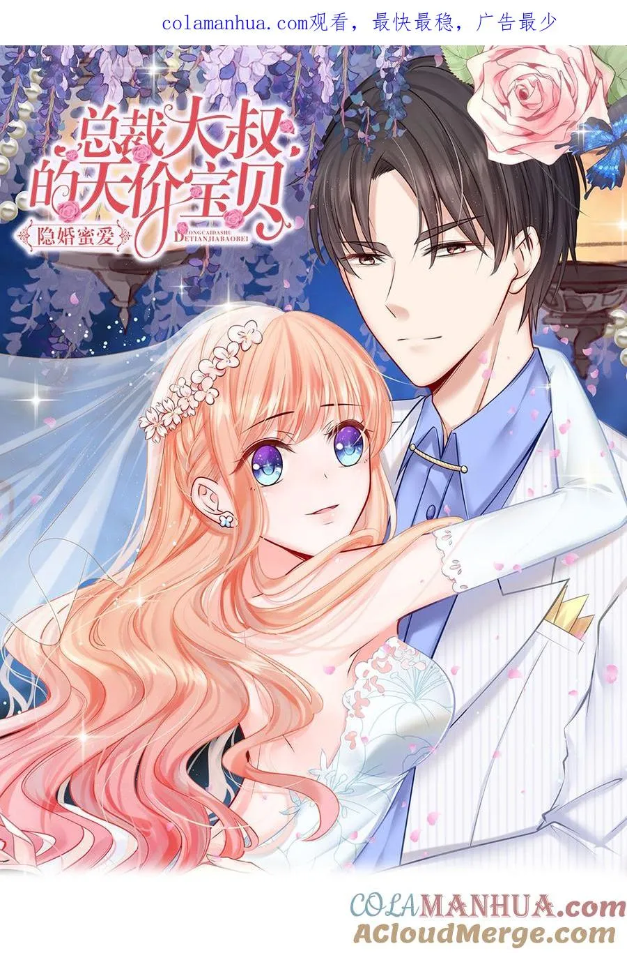 第27话 陆晟廷的温柔 第1页