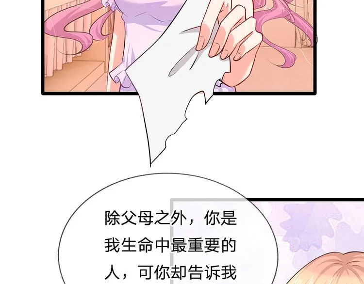 第25话 陆安然的抉择 第19页