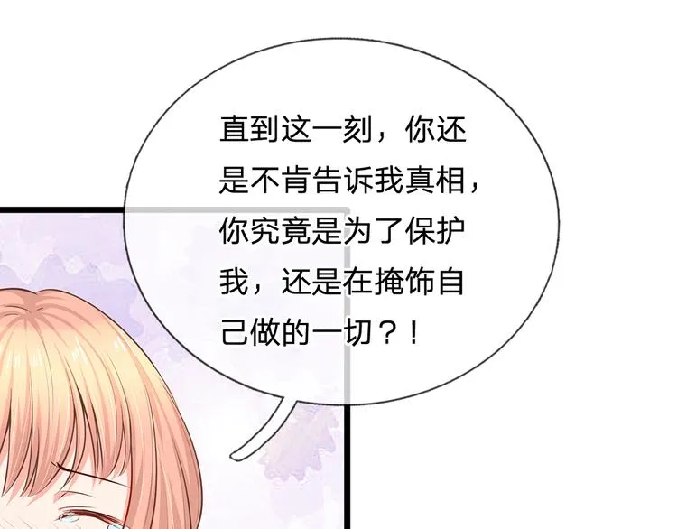 第25话 陆安然的抉择 第22页