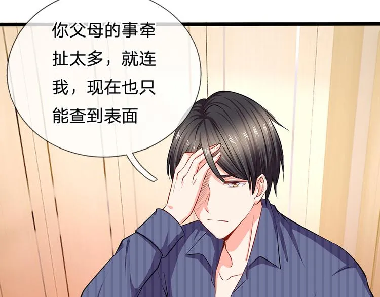 第25话 陆安然的抉择 第27页
