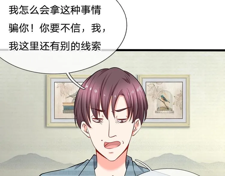 第23话 第三人 第31页
