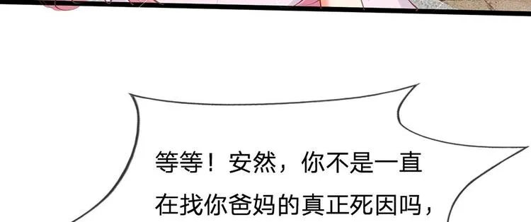 第22话 六年前的线索 第42页