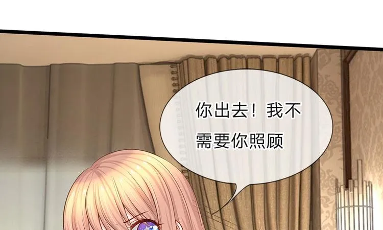第20话 请你出去！ 第3页
