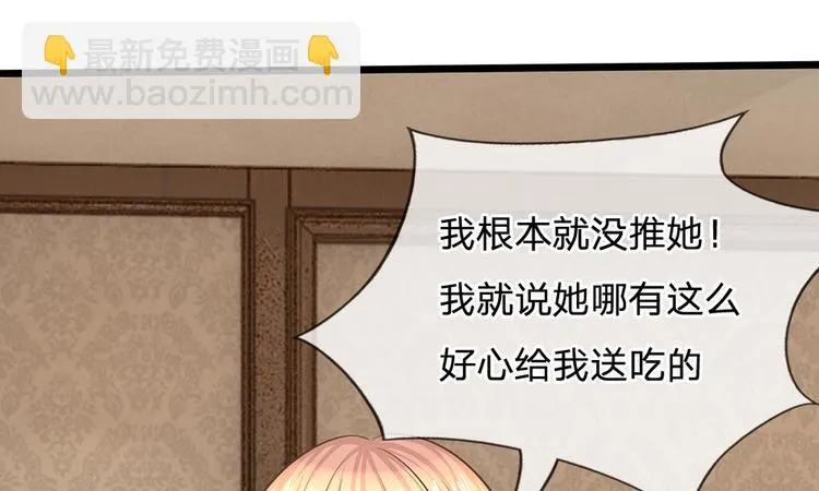 第20话 请你出去！ 第31页