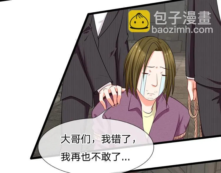 第16话 竟然被打屁股了！？ 第3页