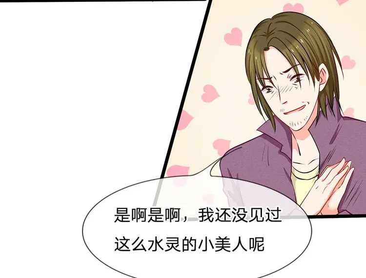 第14话 陆晟廷到场！ 第4页