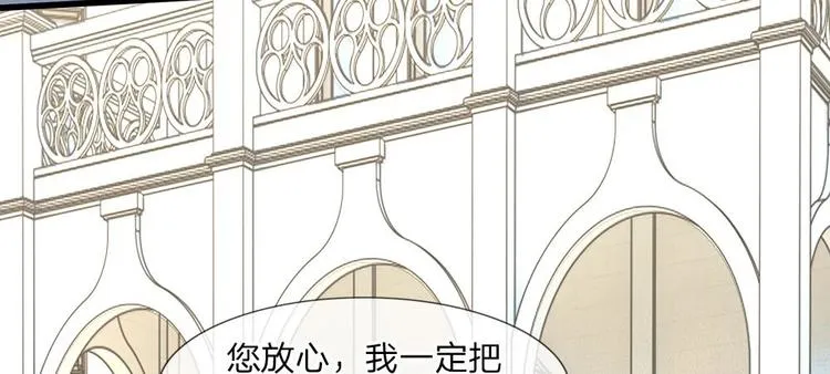 第4话 我不会让你娶她的 第20页