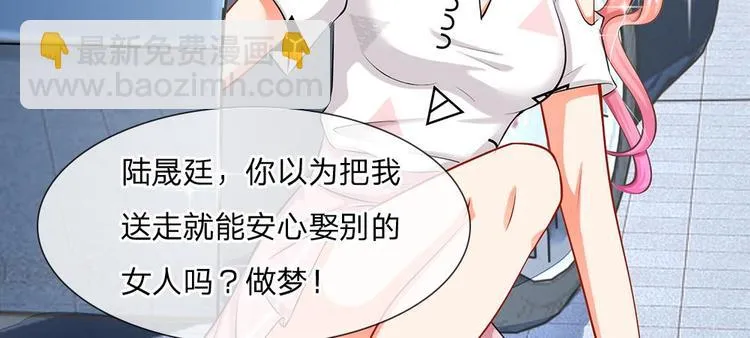 第4话 我不会让你娶她的 第29页