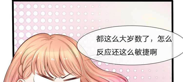 第4话 我不会让你娶她的 第39页