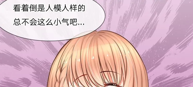 第5话 小气的洁癖男 第36页