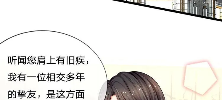 第6话 未婚妻出场！ 第26页