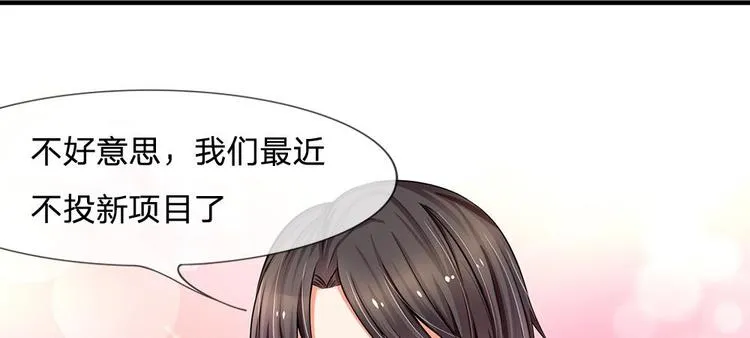 第6话 未婚妻出场！ 第31页